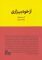کتاب از خودبیزاری - تصویر 1