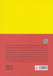 کتاب از خودبیزاری - back