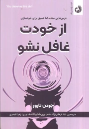 کتاب از خودت غافل نشو - front