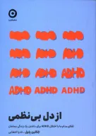 کتاب از دل بی‌نظمی - تصویر 1