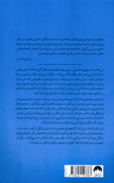 کتاب از دل بی‌نظمی - back
