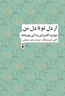 کتاب از دل تو تا دل من - تصویر 1