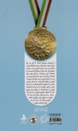 کتاب از دوبنده تا سربند - back