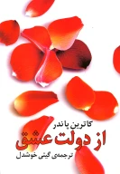کتاب از دولت عشق - تصویر 1