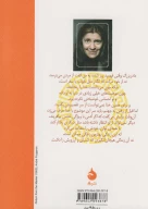 کتاب از دیار مهتاب - تصویر 2