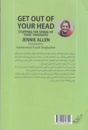 کتاب از ذهنت بیرون کن - back