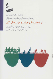 کتاب از ذهنت خارج شو و زندگی کن - front