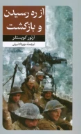 کتاب از ره رسیدن و بازگشت - تصویر 1
