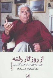 کتاب از روزگار رفته - front