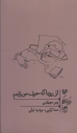کتاب از رویا که حرف می‌زنیم - تصویر 1