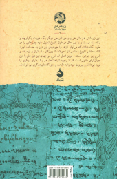 کتاب از زردشت تا مانی - back