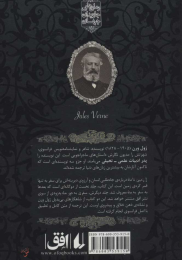 کتاب از زمین تا ماه - back