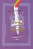کتاب از زندگی و اندیشه‌هایم - تصویر 1