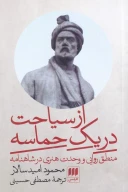 کتاب از سیاحت در یک حماسه - تصویر 1