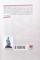 کتاب از سیاحت در یک حماسه - تصویر 2