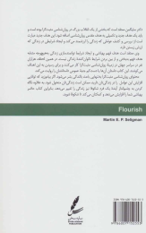 کتاب از شادکامی تا بالندگی - back