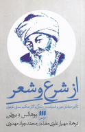 کتاب از شرع و شعر - تصویر 1