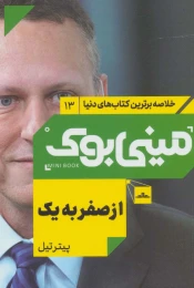 کتاب از صفر به یک - front