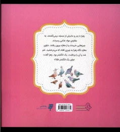 کتاب از طلا به طوطی : پوشش، قسم، وقف... - back