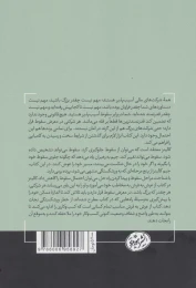 کتاب از عرش به فرش - back