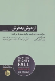 کتاب از عرش به فرش - front