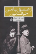 کتاب از عشق با من حرف بزن - تصویر 1
