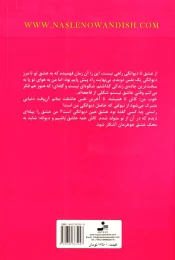 کتاب از عشق تا دیوانگی راهی نیست - back