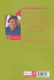 کتاب از عشق و از خاک - back