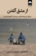 کتاب از عشق گفتن - تصویر 1