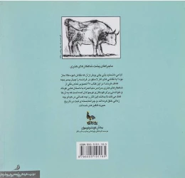 کتاب از غار تا پیکاسو - back