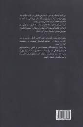 کتاب از غرب چه مانده است؟ - back