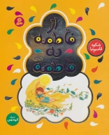 کتاب از فاطمه به فاطمه (س) - تصویر 1