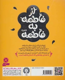 کتاب از فاطمه به فاطمه (س) - back
