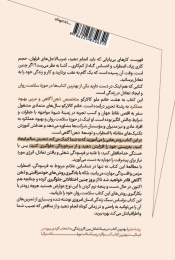 کتاب از فرسودگی تا آسودگی - back