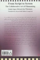 کتاب از فیلمنامه تا فیلم - تصویر 2