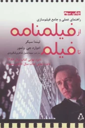 کتاب از فیلمنامه تا فیلم - front