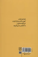 کتاب از قانون طلایی رابطه کشتن خودشیفته - تصویر 2