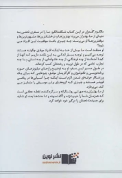کتاب از ما بهتران - back