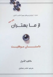 کتاب از ما بهتران - front