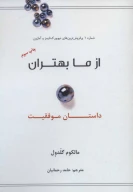 کتاب از ما بهتران - تصویر 1