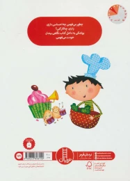 کتاب از ماکارونی های خجالتی تا تخم مرغ های هیجان زده - back