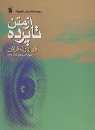 کتاب از متن تا پرده - front