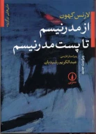 کتاب از مدرنیسم تا پست‌مدرنیسم - تصویر 1