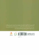 کتاب از مشهد تا ژوهانسبورگ - تصویر 2