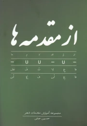 کتاب از مقدمه ها
