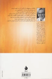 کتاب از من نخواهید لبخند بزنم - back