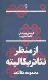 کتاب از منظر تئاتریکالیته - front