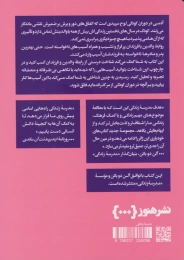 کتاب از ناکامی های کودکی گذر کردن - back