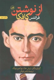 کتاب از نوشتن - front