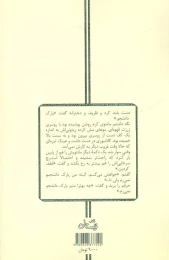 کتاب از نیستان و... دیگرستان - back